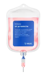 Капельница от усталости